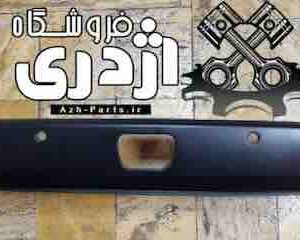 سپر عقب ون کاسپین