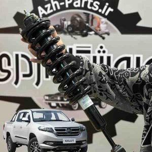 کمک فنر جلو پیکاپ کلوت